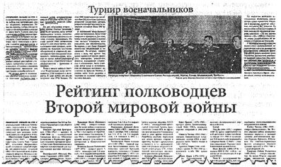 Статья в газете "Независимое военное обозрение"